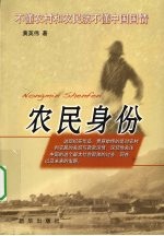 农民身份
