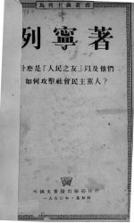 什么是“人民之友”以及他们如何攻击社会民主党人?