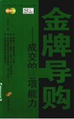 金牌导购 成交的5项能力