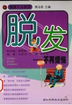 脱发-不再烦恼