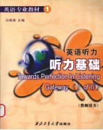 英语听力-听力基础 教师用书