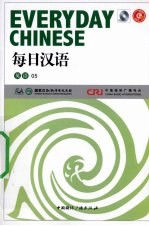 每日汉语 英语 05