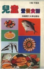 儿童营养食谱