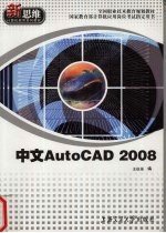 中文AutoCAD 2008