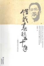 借我春秋五十年