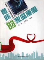 胃病的家庭康复