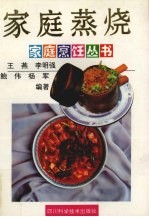 家庭蒸烧