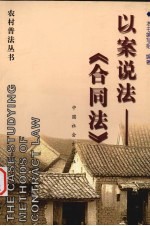 以案说法-《合同法》