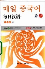 每日汉语 朝鲜语 02