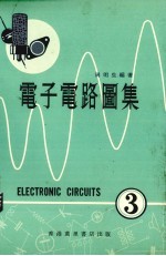 电子电路图集 3