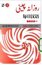 每日汉语 乌尔都语 06