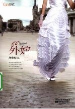 外嫁