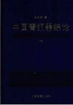 中国青铜器综论 下