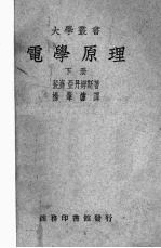 电学原理 下