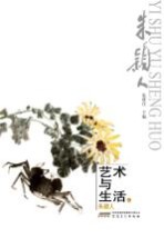 艺术与生活 4 朱颖人