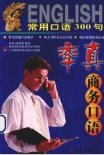 常用口语300句 商务口语