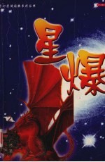 星爆 2