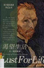 渴望生活 凡·高的故事