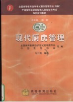 现代厨房管理