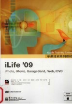 苹果培训系列教材 iLife’09