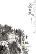 艺术与生活 4 张谷旻