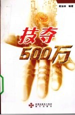 技夺500万 双色球,大乐透