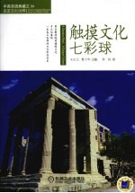 触摸文化七彩球