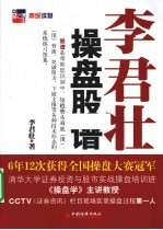 李君壮操盘股谱