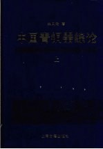 中国青铜器综论 上