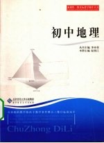 初中地理