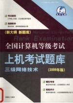 全国计算机等级考试上机考试题库 三级信息管理技术