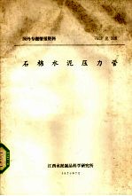 石棉水泥压力管