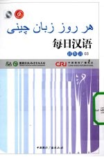 每日汉语 波斯语 03