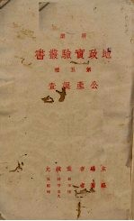 公产调查