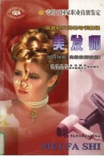 美发师:技师、高级技师