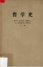 哲学史 第4卷 下