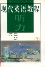 专科英语教程 听力 3