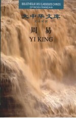周易 汉法对照
