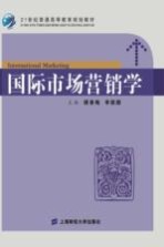 国际市场营销学
