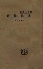 低能教育