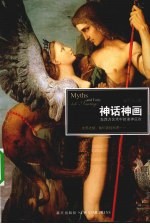 神话神画