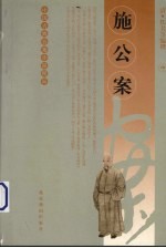 施公案 中