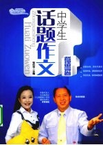 中学生话题作文 哲理思辨卷
