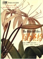 百合圣经