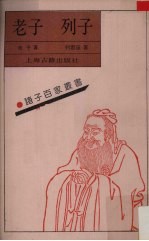老子 列子