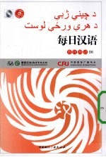 每日汉语 普什图语 06