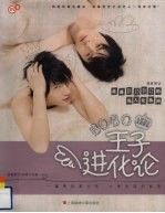 BOBO-王子进化论