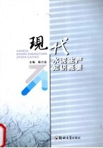 现代水泥生产知识概要