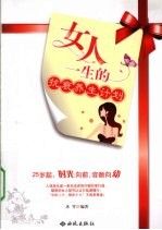 女人一生的抗衰养生计划