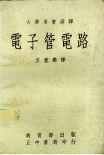电子管电路